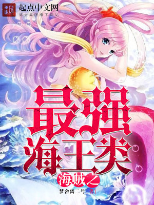 海贼王之最强海贼王