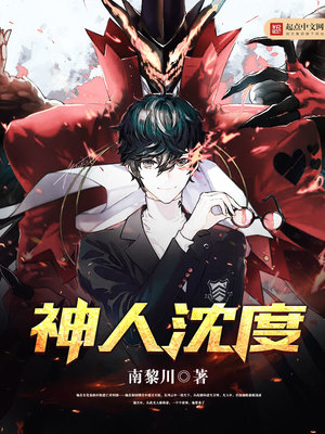 神人沈度小说下载