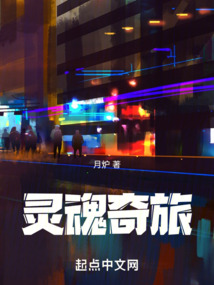 灵魂奇旅影评