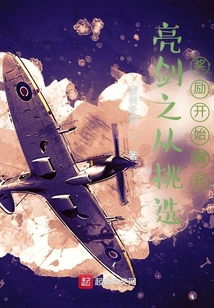 从亮剑开始签到 小说笔趣阁