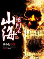 山海秘闻录陈承一出场的章节