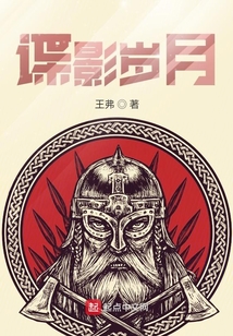 谍影岁月百度云