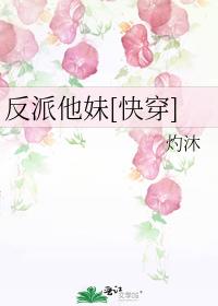 反派他妹快穿百度云网盘