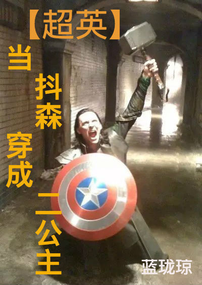 超英当抖森穿成二公主下载