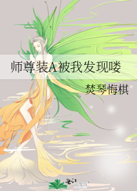 师尊总是在装高冷