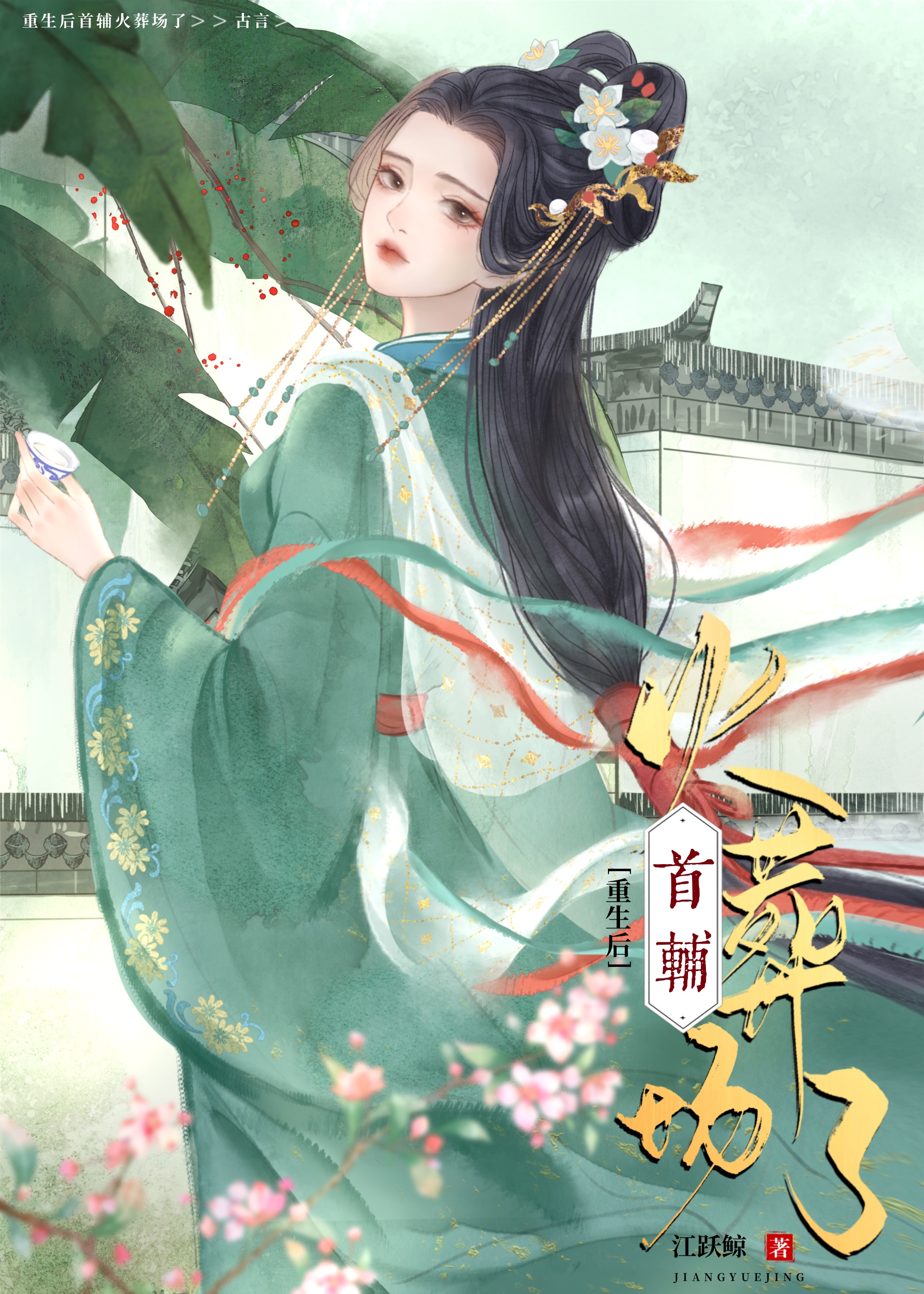 重生后首辅追妻火葬场了