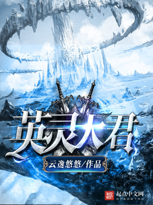 英灵大公