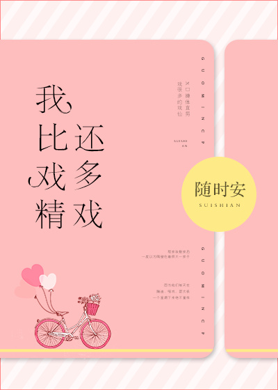 比戏精更戏精的叫什么