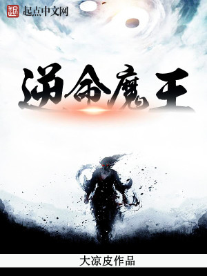 逆命魔王全文免费阅读小说