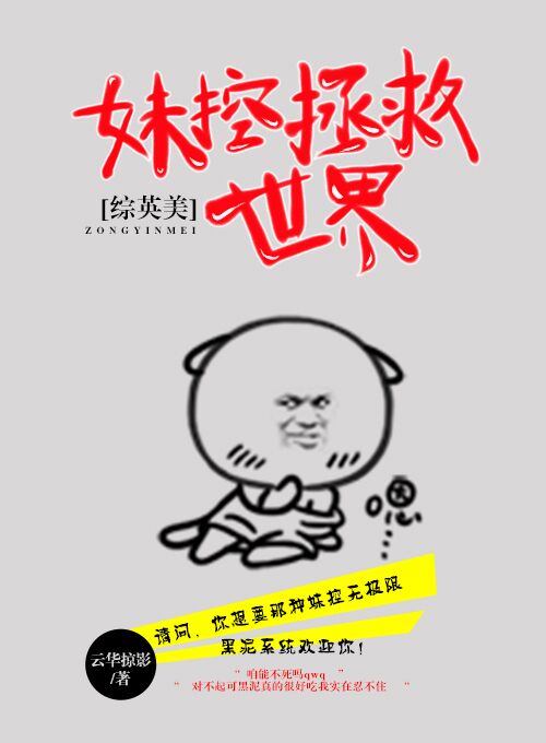 综英美预知可以拯救世界吗