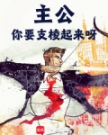 主公你先走