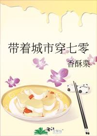 带着城市穿七零全文免费阅读