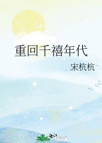 重回千禧年代 小说