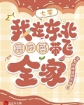 我在东北种田