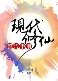 现代修仙警告手册TXT下载