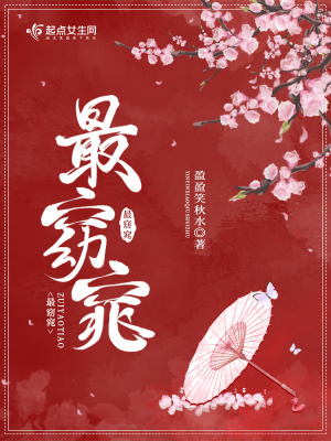 最窈窕