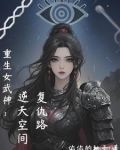 重生成女武神的小说