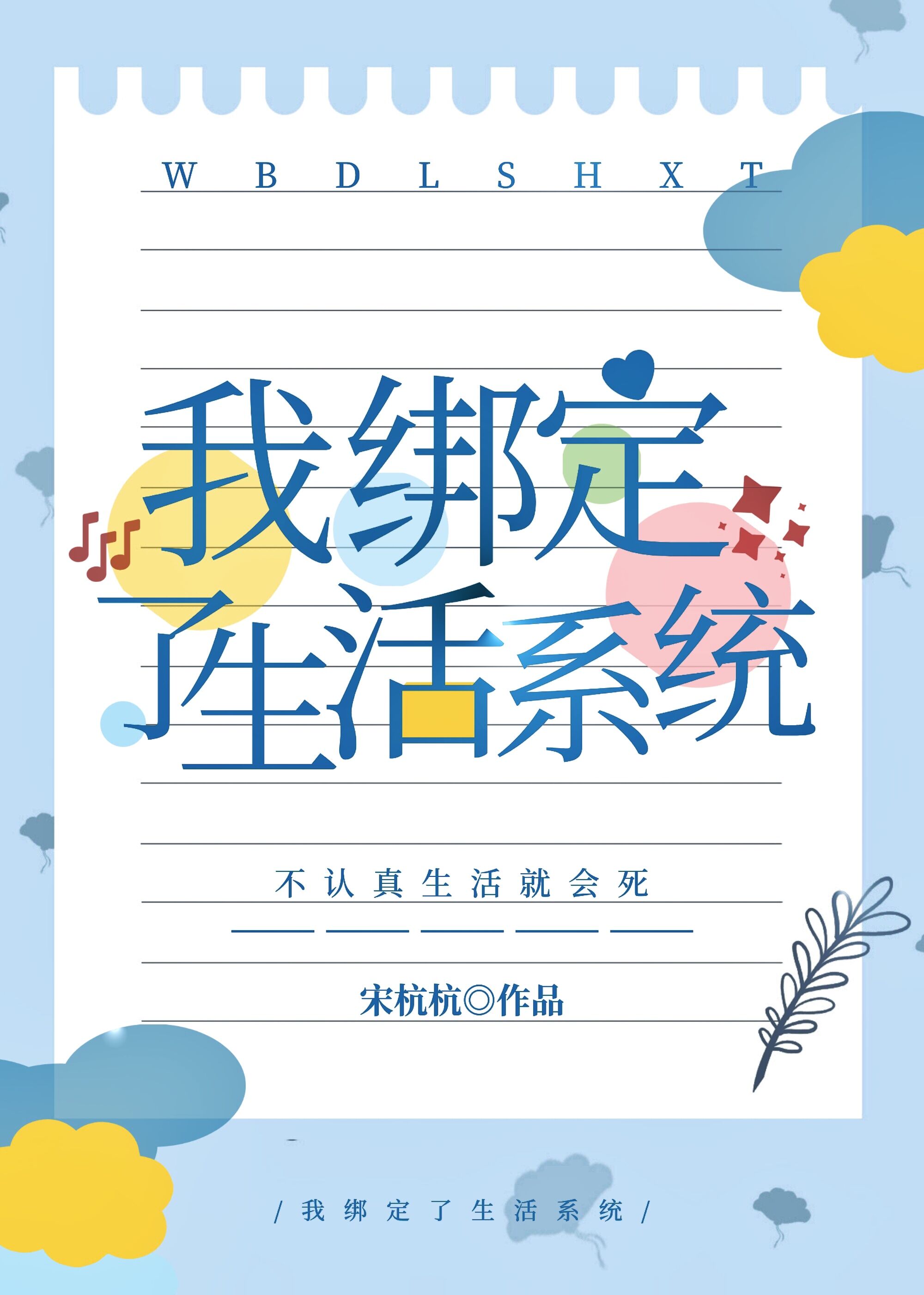 我绑定了生活系统 百度网盘