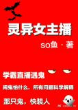 灵异女主播