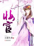 妆宦